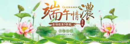 中国风粽子食品茶叶全屏海报图片